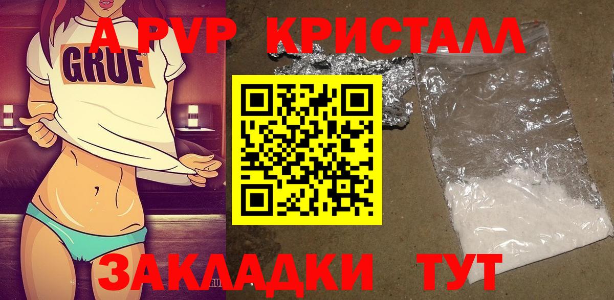 Alfa_PVP  Вход с VPN  A PVP СК  Светлоград  Alpha PVP Crystall 