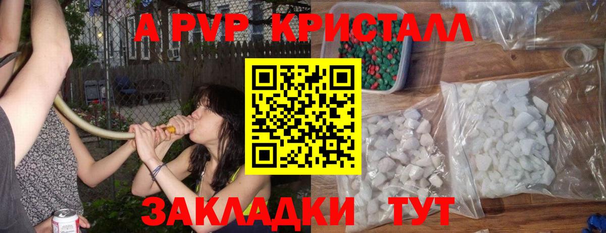APVP Соль Светлоград