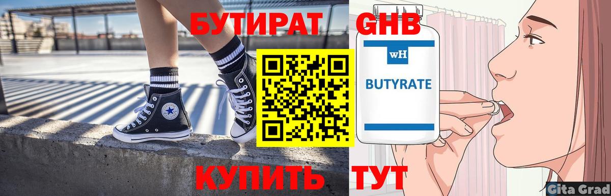 Бутират 99%  БУТИРАТ  Светлоград  Вход с VPN 