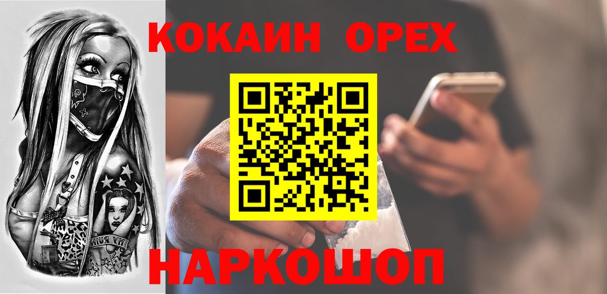 Светлоград  КОКАИН Fish Scale  Вход с VPN  Кокаин FishScale 