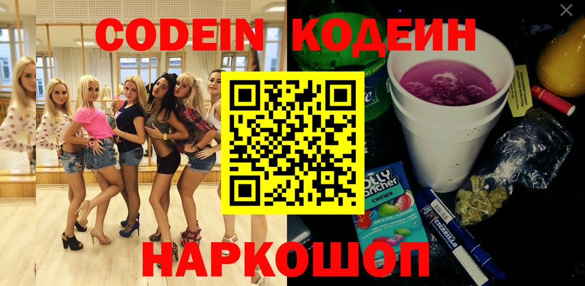 Кодеин Purple Drank  Кодеин Purple Drank  Светлоград  цены наркотик  Вход с VPN 