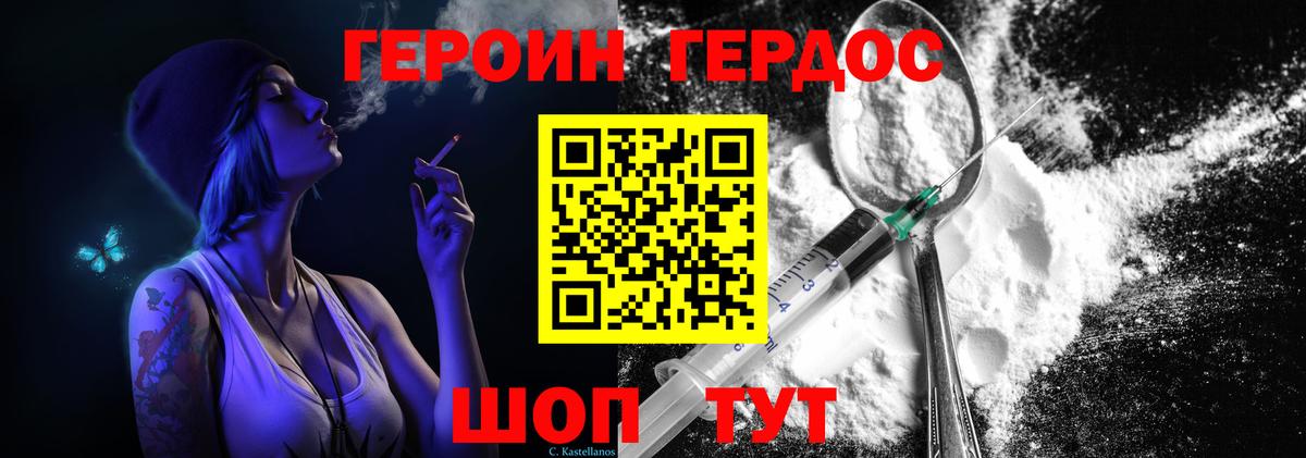 ГЕРОИН хмурый Светлоград