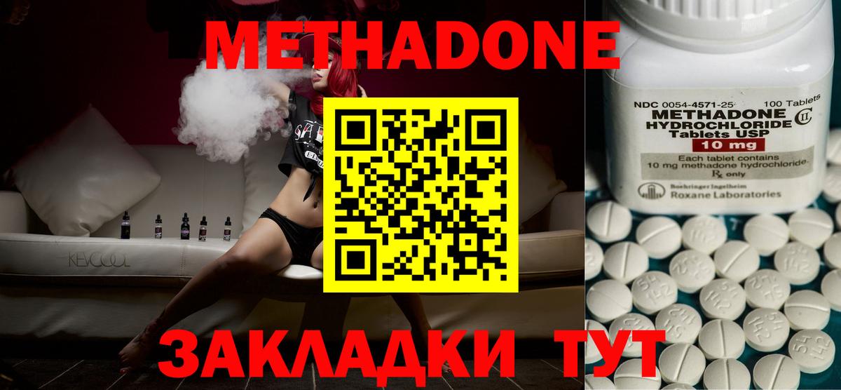 МЕТАДОН VHQ  Вход с VPN  Метадон кристалл  Светлоград 