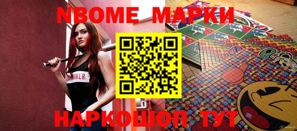 Светлоград  Марки 25I-NBOMe 1,8мг  Марки N-bome  Вход с VPN 