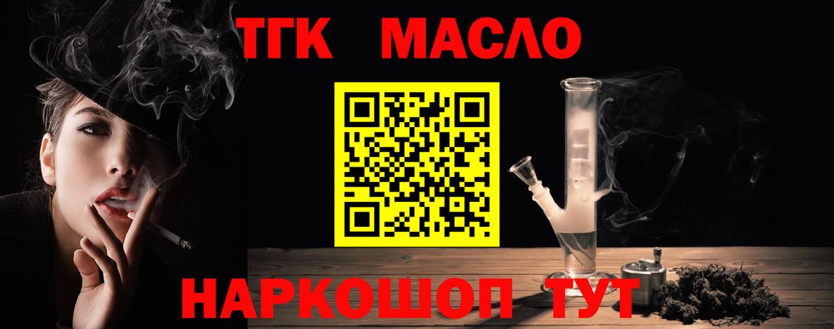 Дистиллят ТГК THC oil  Вход с VPN  Дистиллят ТГК вейп с тгк  Светлоград 